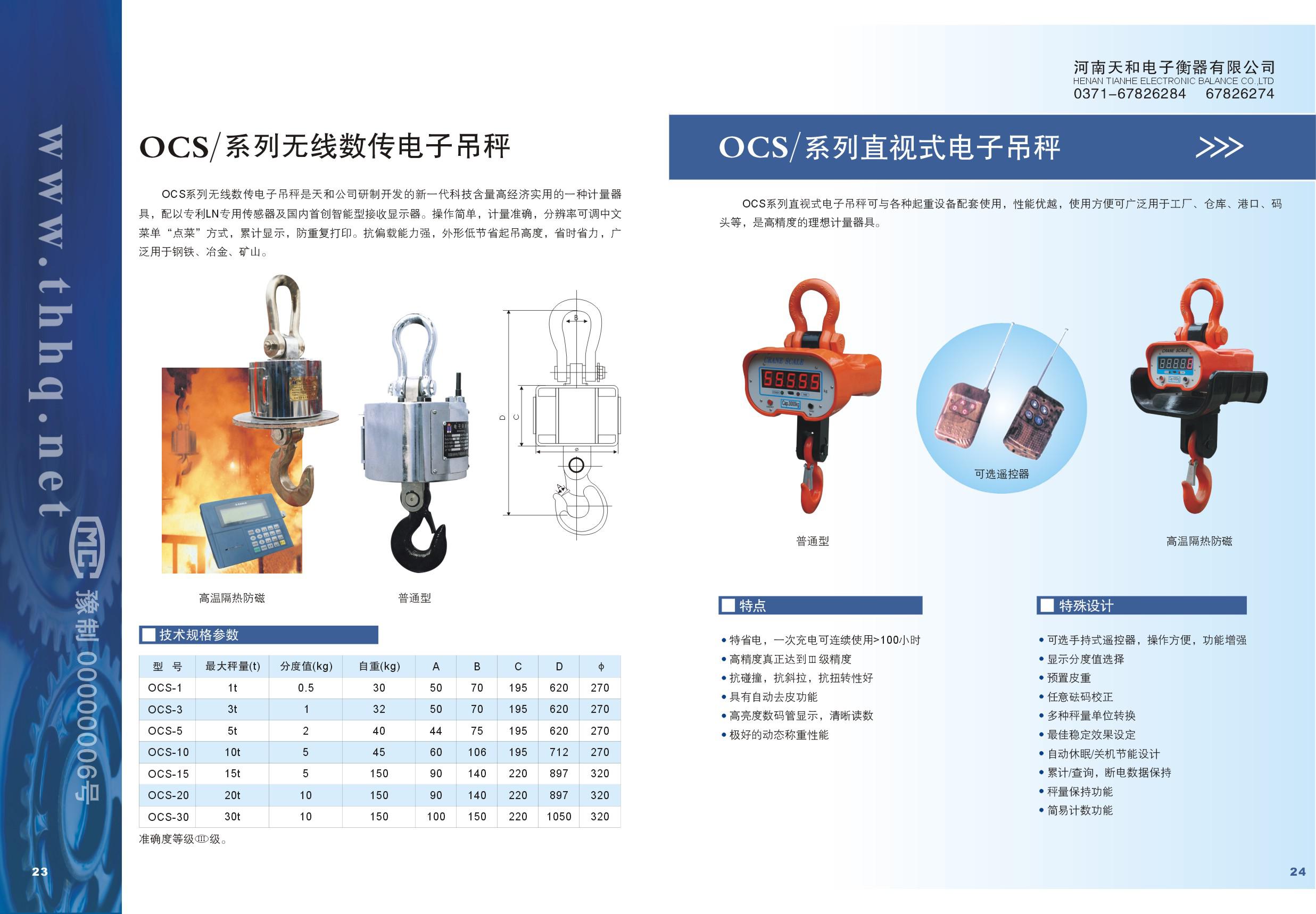 OCS系列无线数传电子吊秤