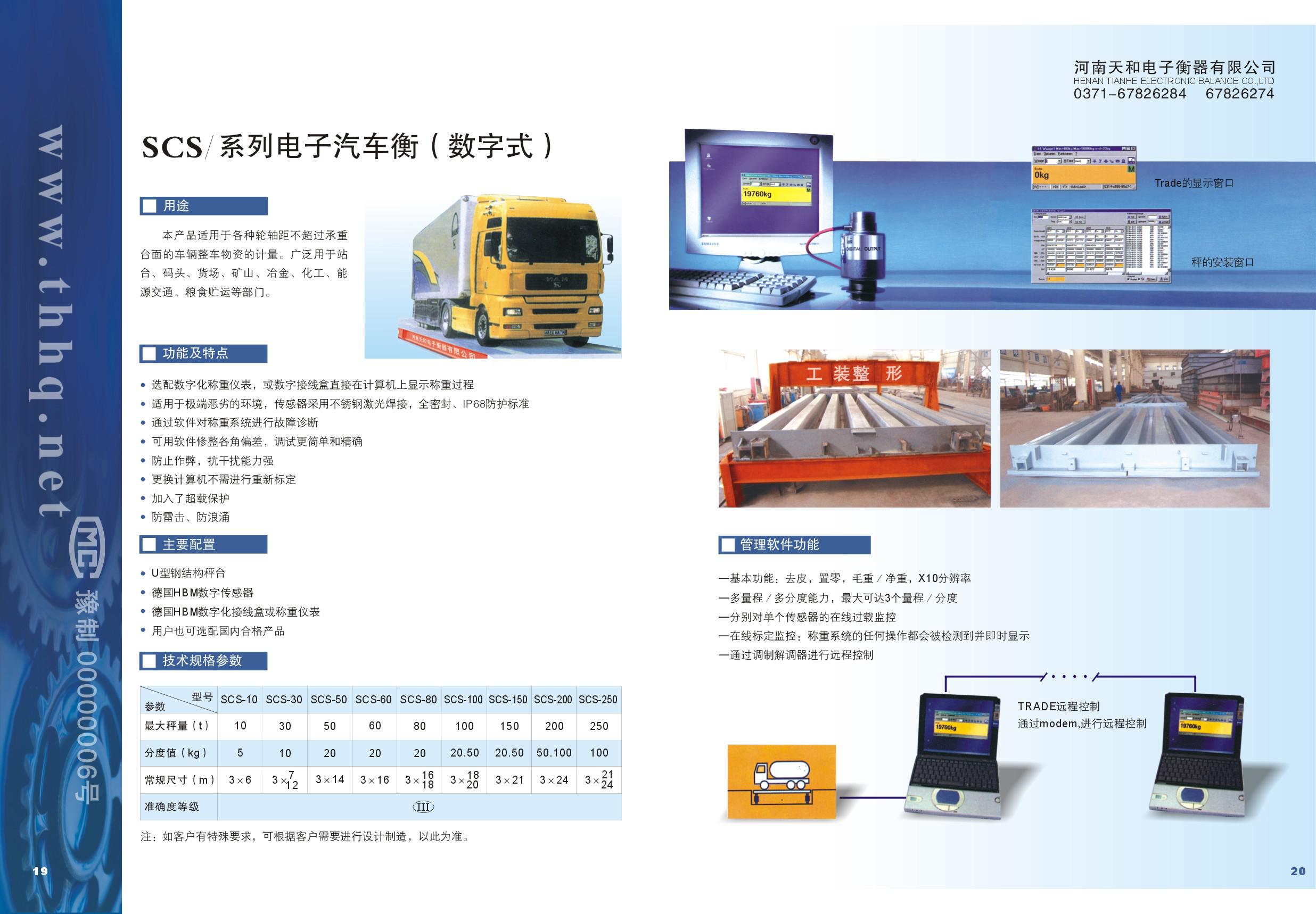 SCS系列电子汽车衡（数字式）