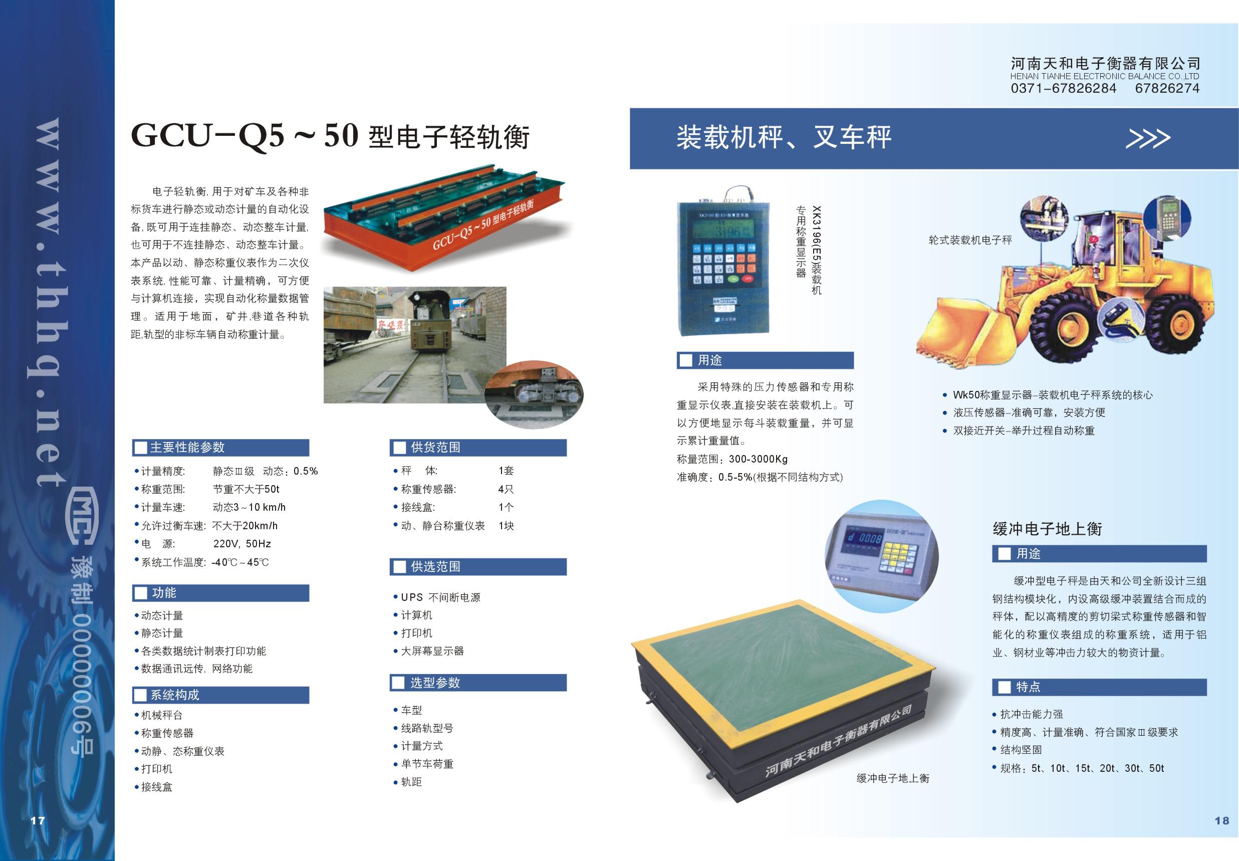 GCU-Q5-50型电子轻轨衡