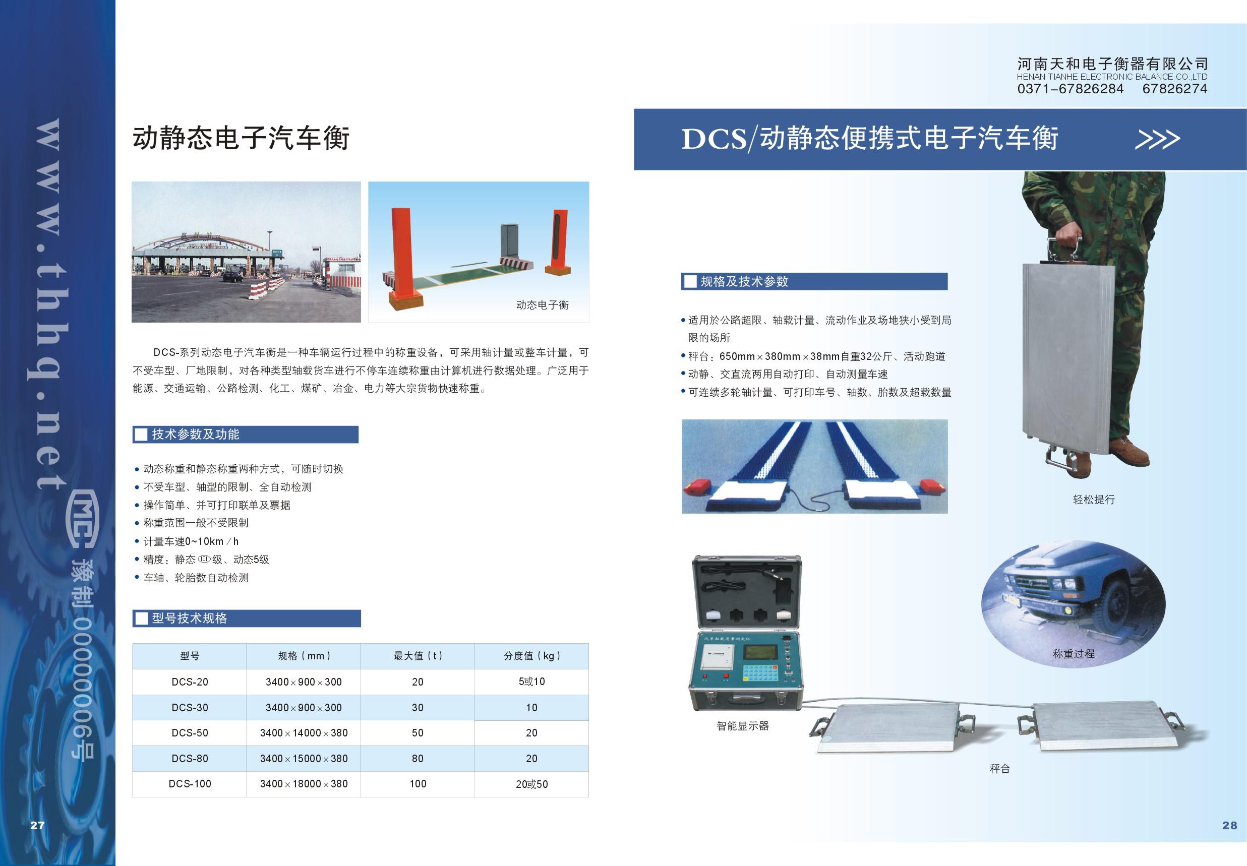 动静态电子汽车衡